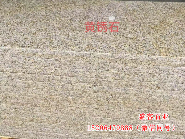 黃銹石